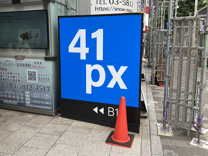 ミリタリー専門店「41PX 秋葉原店」がサカイ末広ビルに移転