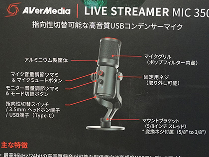 AVerMediaの配信向けマイク「LIVE STREAMER MIC350」が発売 - AKIBA PC