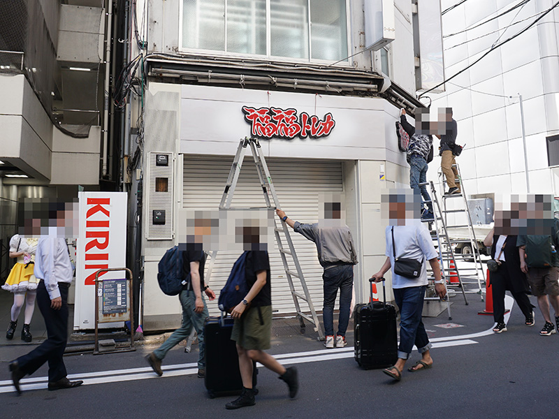 防犯・監視カメラ専門ショップ「アルタクラッセ」の跡地に「福福トレカ」がオープン予定