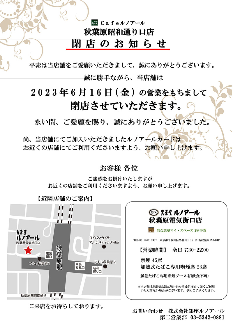 閉店のお知らせ