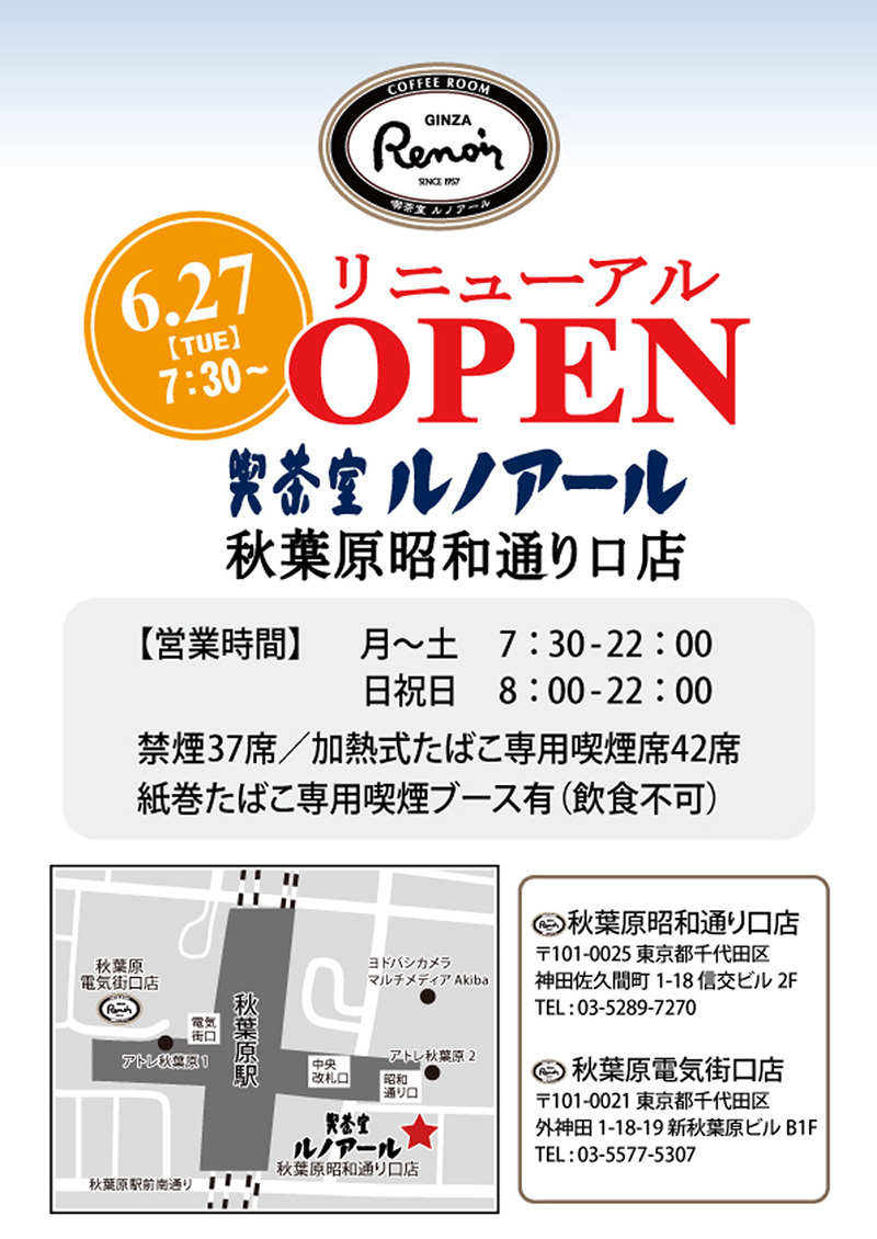 リニューアルオープンのお知らせ