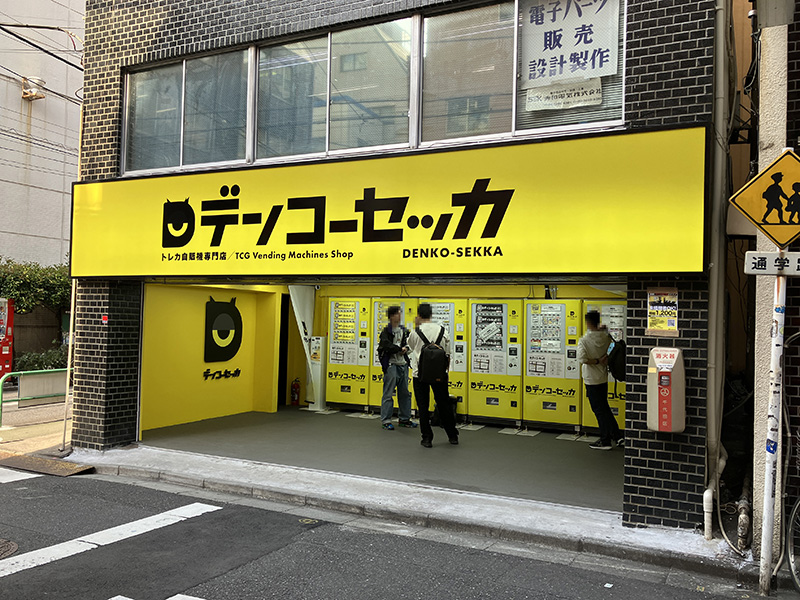 買取専門(ソフマップAKIBA U-SHOPの隣)とトレカ自販機スペース(牛丼専門 サンボの隣)の2店舗体制