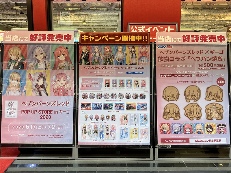 ヘブンバーンズレッドとコラボ