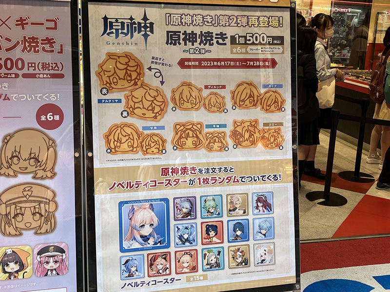 「原神焼き」第2弾再登場