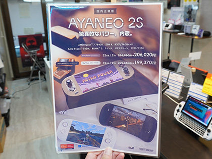 ポータブルゲーミングPC「AYANEO 2S」の予約開始、Ryzen 7 7840U搭載