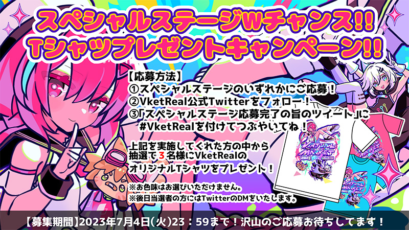 オリジナルグッズが当たるプレゼントキャンペーン