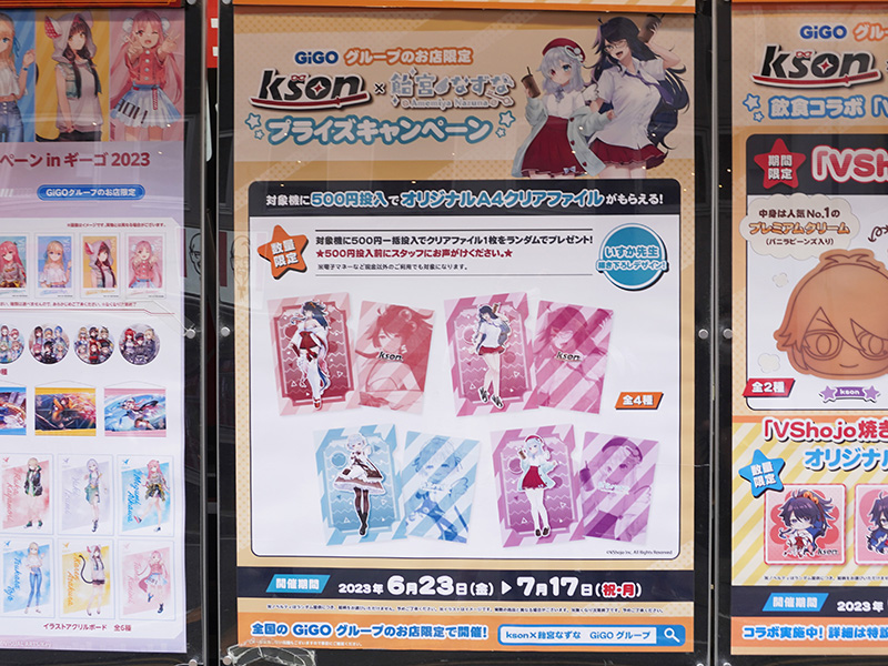 VShojo所属のVTuber「kson (ケイソン)」と「飴宮なずな」がGiGOグループとコラボ