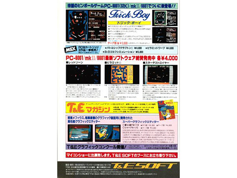 リアルなボールの動きと様々なギミック『トリックボーイ』 - AKIBA PC