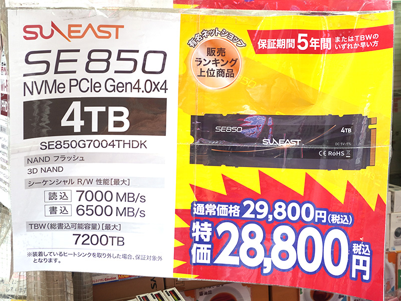 SE850G7004THDK