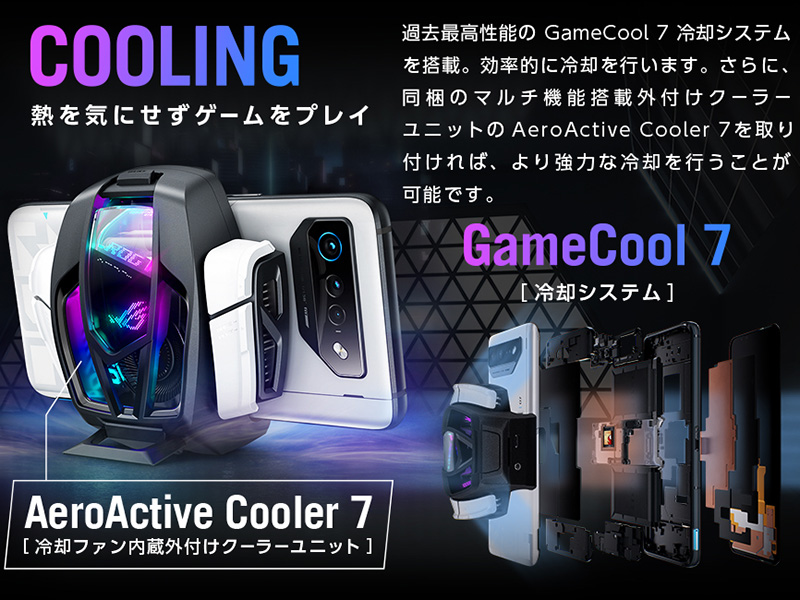 「ROG Phone 7 Ultimate」と外付け冷却機構の「AeroActive Cooler 7」