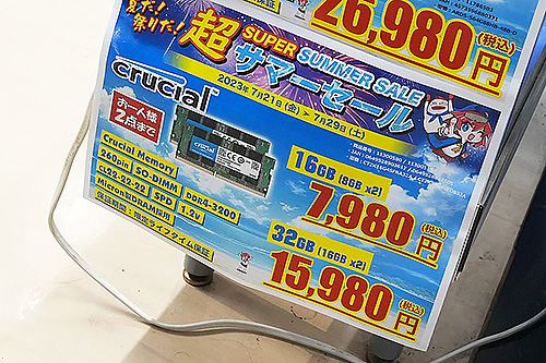 DDR5メモリは24GB×2枚組が値下がり傾向、DDR4メモリは32GB×2枚組が