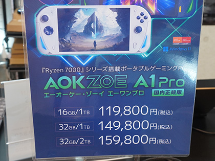 Ryzen 7 7840U搭載の携帯ゲーム機風PC「AOKZOE A1 Pro」が発売、価格は