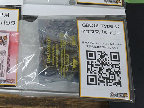 ゲームボーイシリーズ対応のType-Cポート付きバッテリーが複数入荷