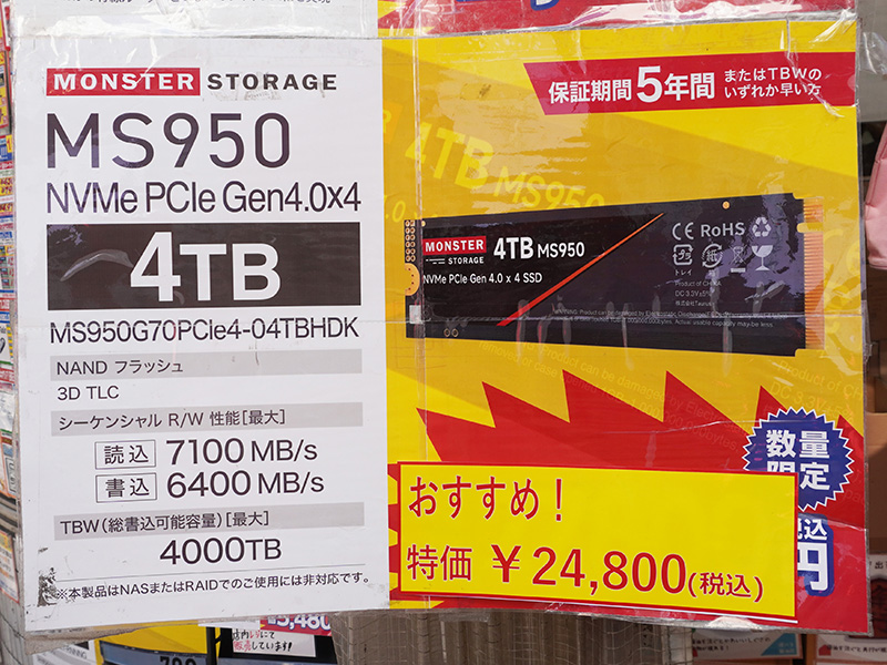 「MS950G70PCIE4-04TB(HDK)」