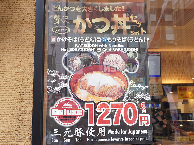 秋葉原電気街店などで「<a href="https://fujisoba.co.jp/news/entry/entry001896.html" class="deliver_inner_content i">高品質基準</a>」のメニュー開発、販売を実現させる取り組み。第1弾は「とんかつ」をリニューアル