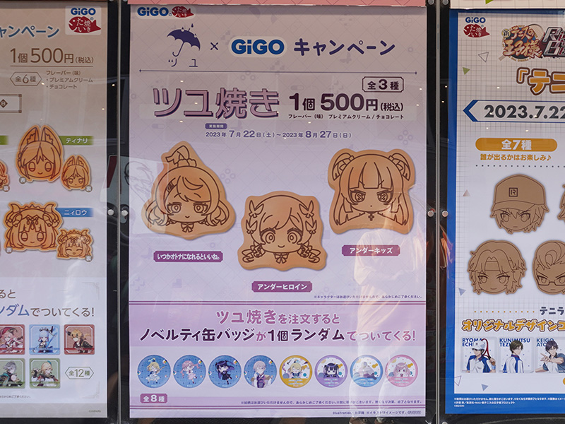 ツユ焼きが8月27日まで販売