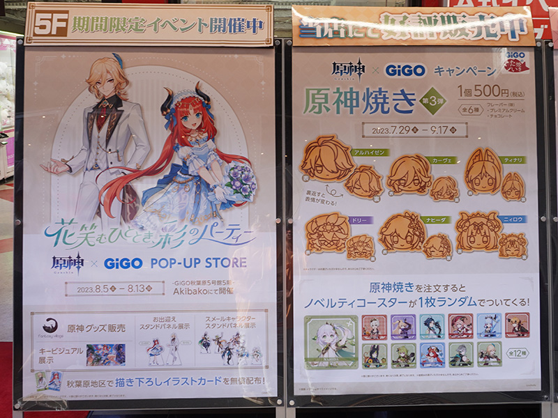 原神とコラボ、大人気原神焼きも販売中