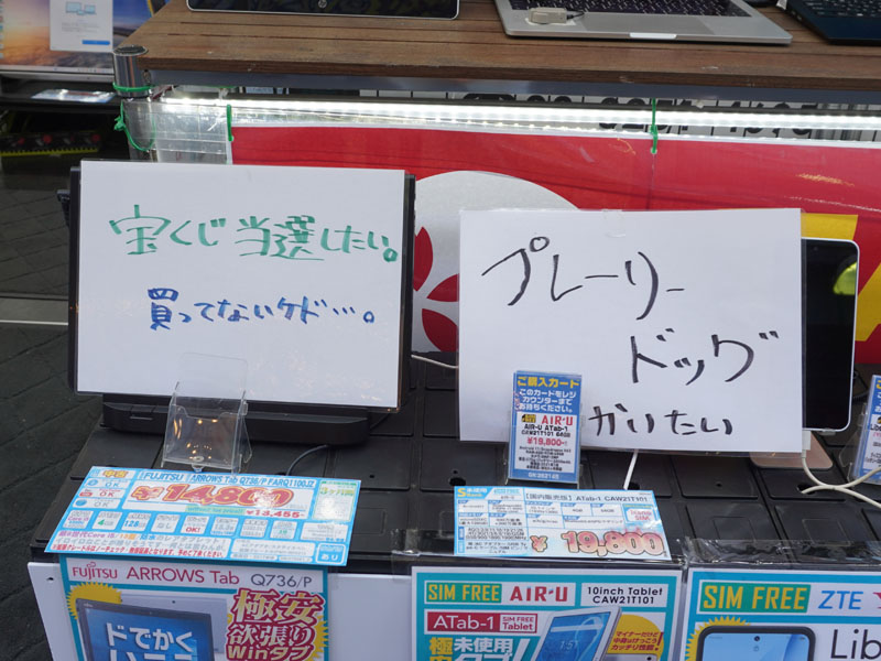 「宝くじ当選したい。買ってないケド…。」「プレーリードッグかいたい」