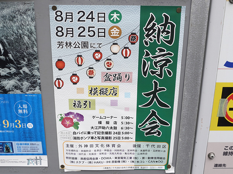 芳林公園にて行われる納涼大会の告知ポスター