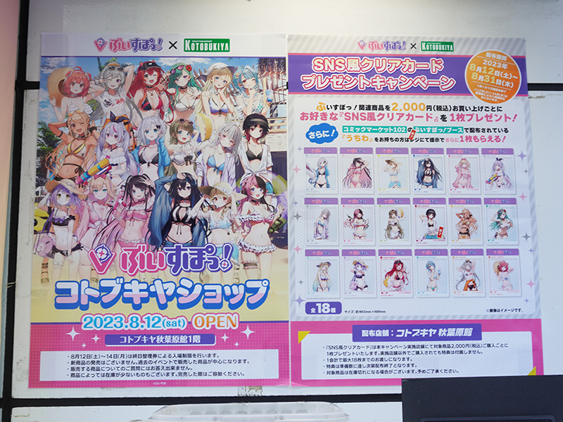 ぶいすぽっ！コトブキヤショップが8月31日まで期間限定でオープン