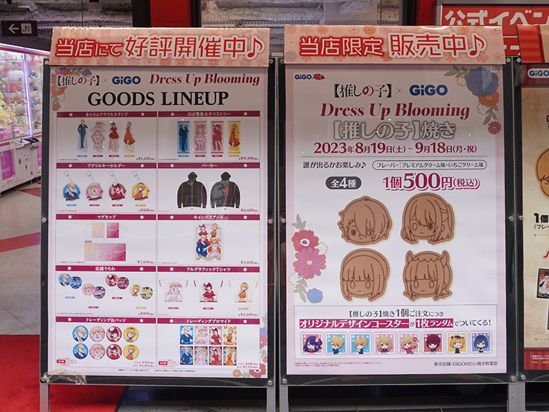 推しの子とコラボ、【推しの子】焼きが9月18日まで販売中