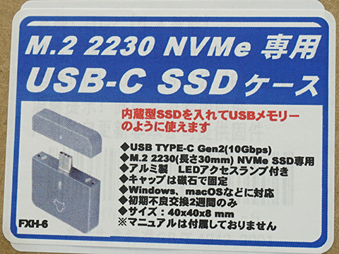 M.2 Type 2230 SSD専用の外付けケースが入荷、USB 3.2 Gen2対応