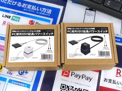メカニカルキースイッチを使ったPC電源ON/OFF延長スイッチが上海問屋