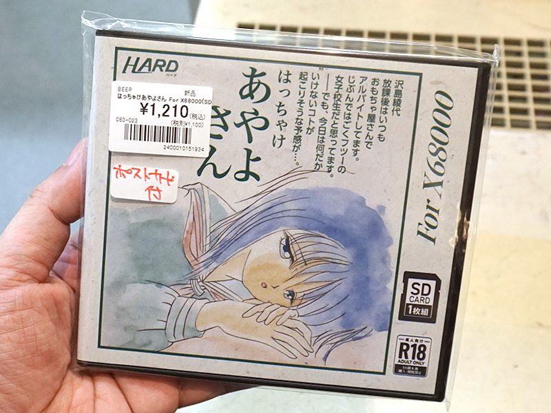 はっちゃけあやよさん For X68000（SDカード版）