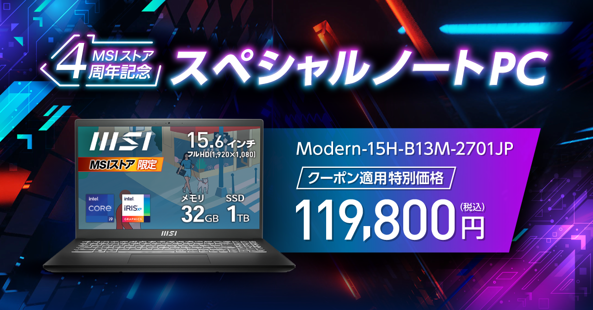 特別構成モデルの割引販売も