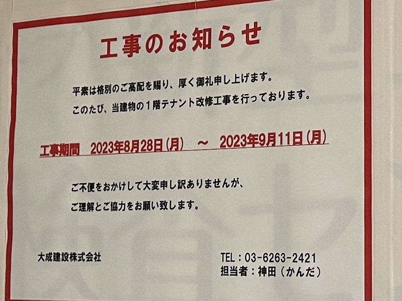 JR秋葉原駅近くの木下グループ新型コロナPCR検査センターが営業終了