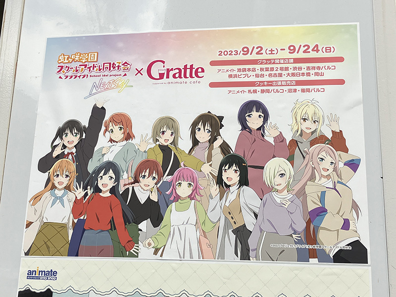 ラブライブ！虹ヶ咲学園スクールアイドル同好会×アニメイトカフェグラッテがコラボ