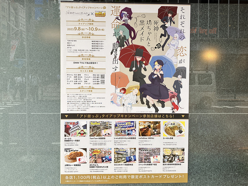 アド街っぷタイアップキャンペーン
