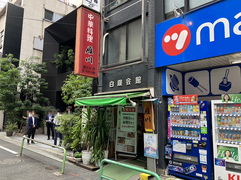 従業員研修のため9月15日（金）までお休み