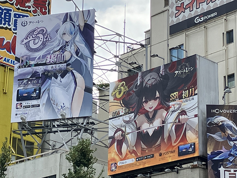 アズールレーン6周年の広告
