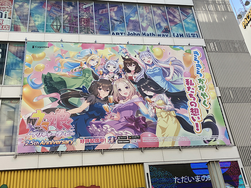 ウマ娘2.5周年の広告