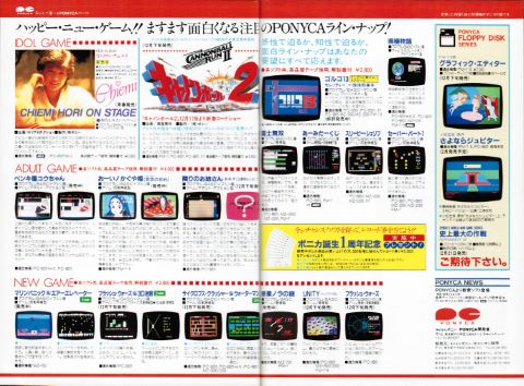ポニカ PC-8801 キャノンボール2 ポニカ PC-8801 キャノンボール2