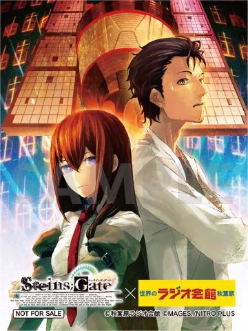 秋葉原ラジオ会館で『STEINS;GATE』コラボフェアが23日から開催、屋上