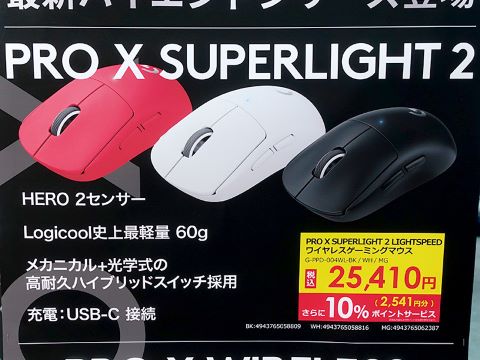ロジクール G 史上最軽量のゲーミングマウス「PRO X SUPERLIGHT 2」が