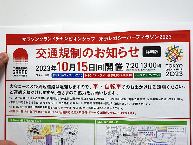 「マラソングランドチャンピオンシップ」「東京レガシーハーフマラソン2023」が10月15日に開催