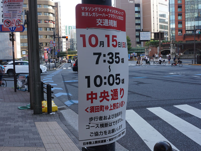 交通規制の案内