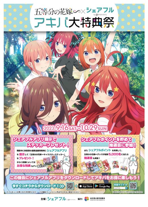 アキバカルチャーの大型イベント「AKIHABARA文化祭」が開催、10月1日