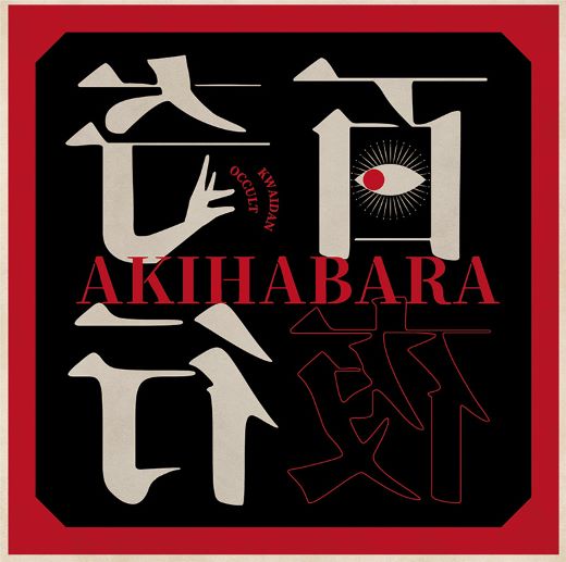 アキバカルチャーの大型イベント「AKIHABARA文化祭」が開催、10