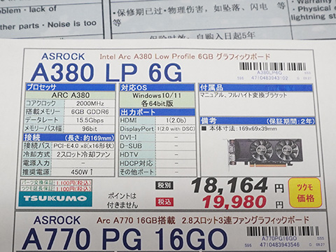 ロープロファイル対応の「Intel Arc A380」がASRockから、価格は19,980