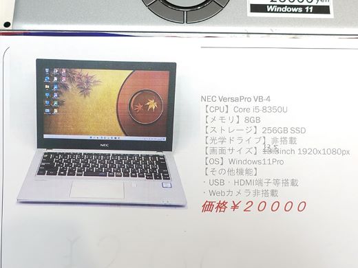 第8世代Core搭載の12.5インチノートが18,000円！中古PCセール - AKIBA
