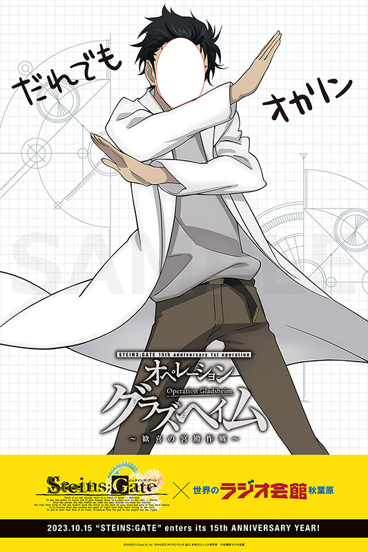 顔抜き看板「だれでもオカリン」 STEINS;GATE©MAGES./NITRO PLUS, 秋葉原ラジオ会館©秋葉原ラジオ会館