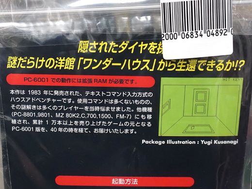 PC-6001mkII/PC-6001用 カセットテープ版アドベンチャーゲーム PC-6001のゲームソフト