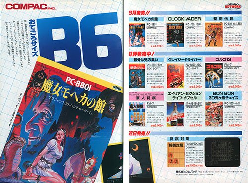 ◆PC-8801 魔女モヘカの館 テープ版 CG枚数は少ないものの難関だったアドベンチャー『魔女モヘカの館