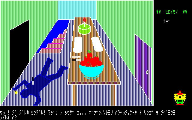 ◆PC-8801 魔女モヘカの館 テープ版 CG枚数は少ないものの難関だったアドベンチャー『魔女モヘカの館