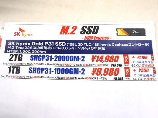 SK hynixのNVMe SSD「Gold P31」が店頭入荷、1TBは8,980円 - AKIBA PC
