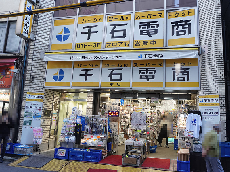 <a href="/shop/parts/sengoku.html">千石電商 秋葉原本店</a>で販売中